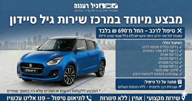 מבצע מוסך סיידון