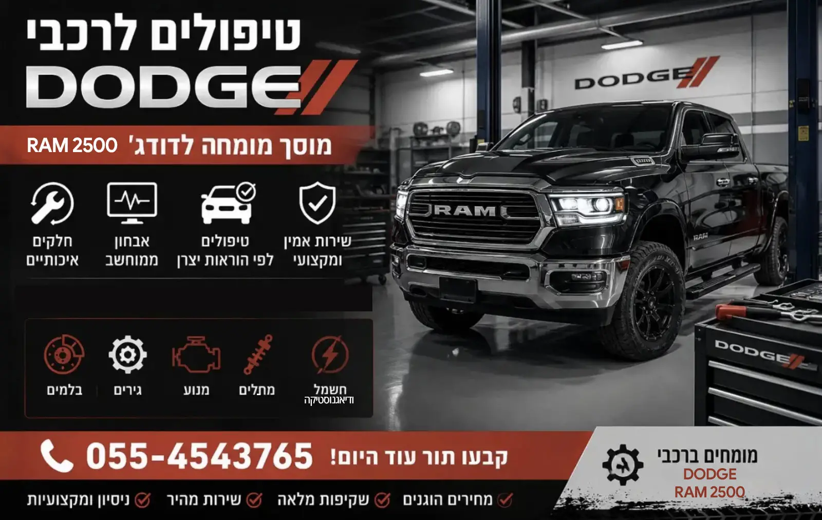 טיפולים לרכבי DODGE בישראל מוסך מומחה לדודג' עם חלפים מקוריים